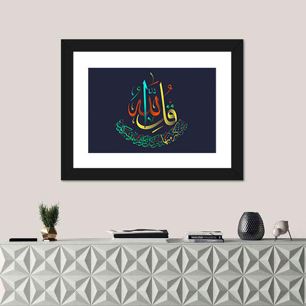 Islamic Calligraphy "Surah al-Anam 6, ayah 64" Canvas Wall Art