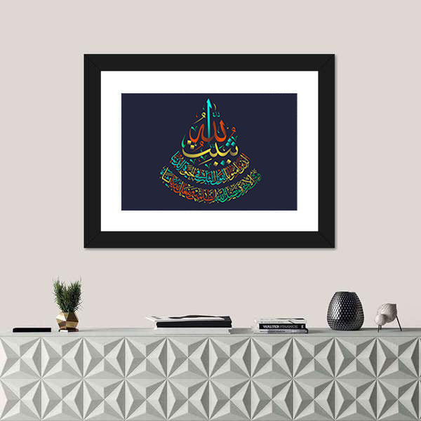 Islamic Calligraphy Surah Ibrahim 14-Ayat 27 Canvas Wall Art
