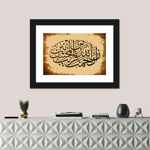 Quran Calligraphy "Sura 7 verse 56-Al-Araf" Canvas Wall Art