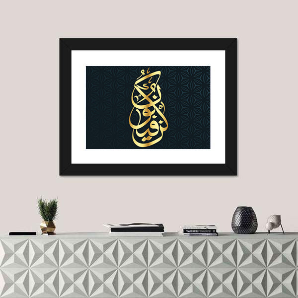 Arabic Calligraphy "Kun Fayakun" Canvas Wall Art