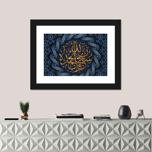 Most Pure Allah And Praise Be To Him Calligraphy Canvas Wall Art