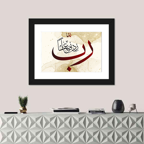 Arabic Calligraphy "Lord increase My Knowledge" Canvas Wall Art