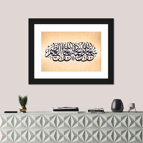 Subhan-Allahi wa bihamdihi, Subhan-Allahil-Azim Calligraphy Canvas Wall Art