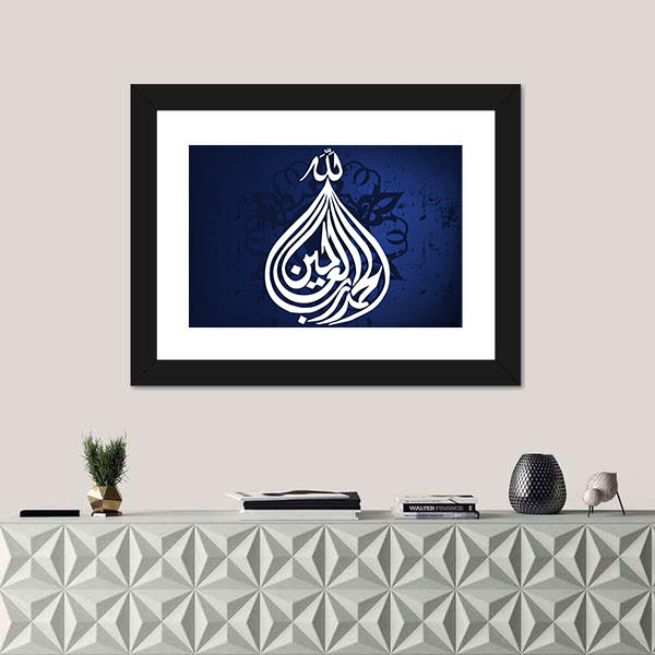 Allhamdu-Lillah Islamic Calligraphy Canvas Wall Art