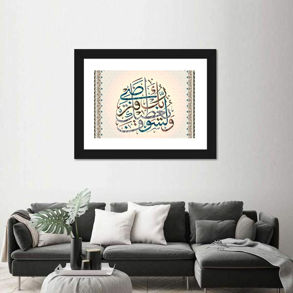 Calligraphy Quran "Surah 93 hell spirit verse 5" Canvas Wall Art
