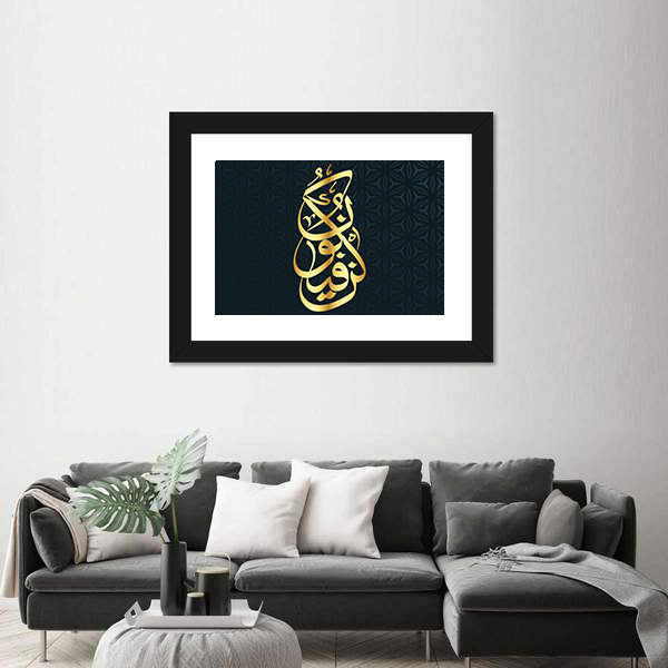 Arabic Calligraphy "Kun Fayakun" Canvas Wall Art