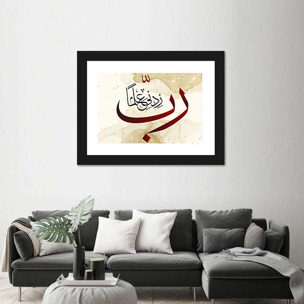 Arabic Calligraphy "Lord increase My Knowledge" Canvas Wall Art