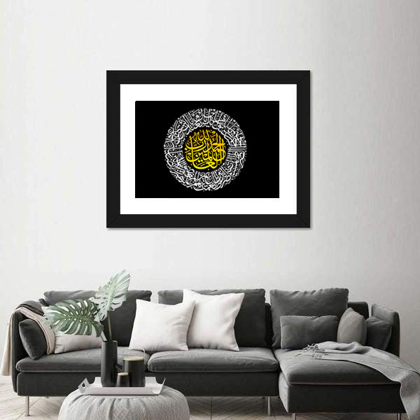 Black and Gold Arabic Calligraphy Surah Al-fatiha Canvas Wall Art