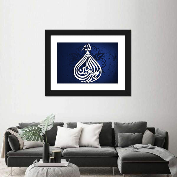 Allhamdu-Lillah Islamic Calligraphy Canvas Wall Art
