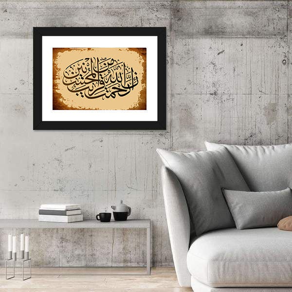 Quran Calligraphy "Sura 7 verse 56-Al-Araf" Canvas Wall Art