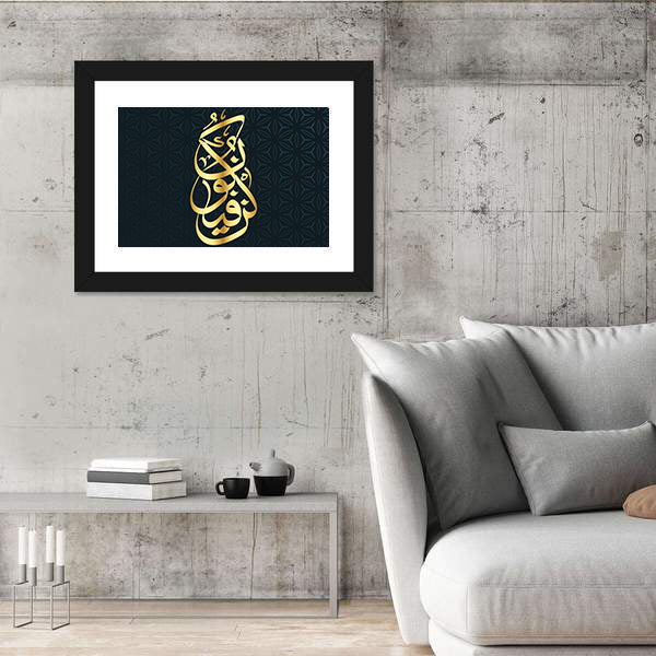 Arabic Calligraphy "Kun Fayakun" Canvas Wall Art