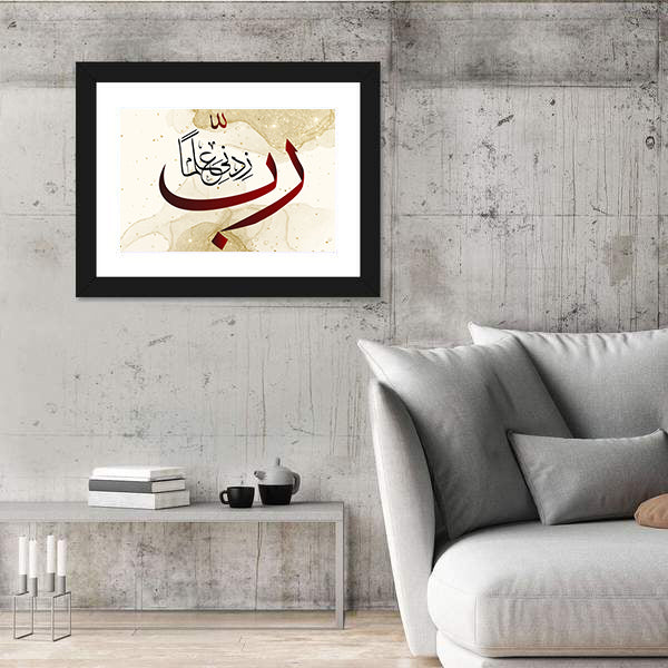 Arabic Calligraphy "Lord increase My Knowledge" Canvas Wall Art