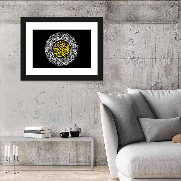 Black and Gold Arabic Calligraphy Surah Al-fatiha Canvas Wall Art