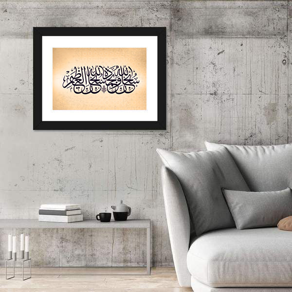 Subhan-Allahi wa bihamdihi, Subhan-Allahil-Azim Calligraphy Canvas Wall Art
