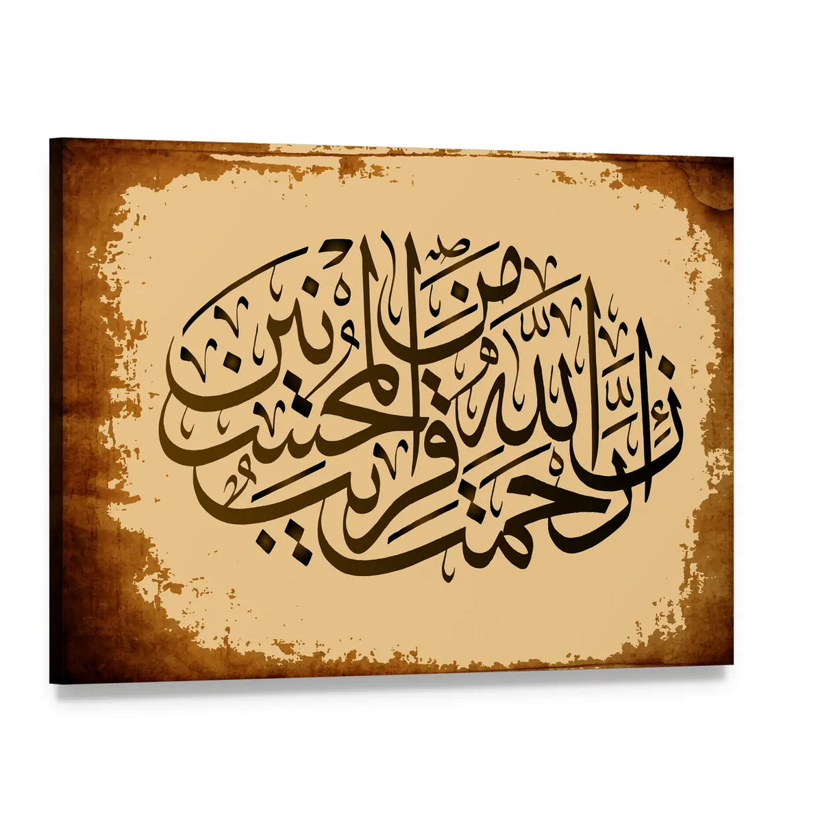 Quran Calligraphy Sura Al-araf 7:56 Canvas Wall Art, single panel gallery wrapped canvas, angled product view