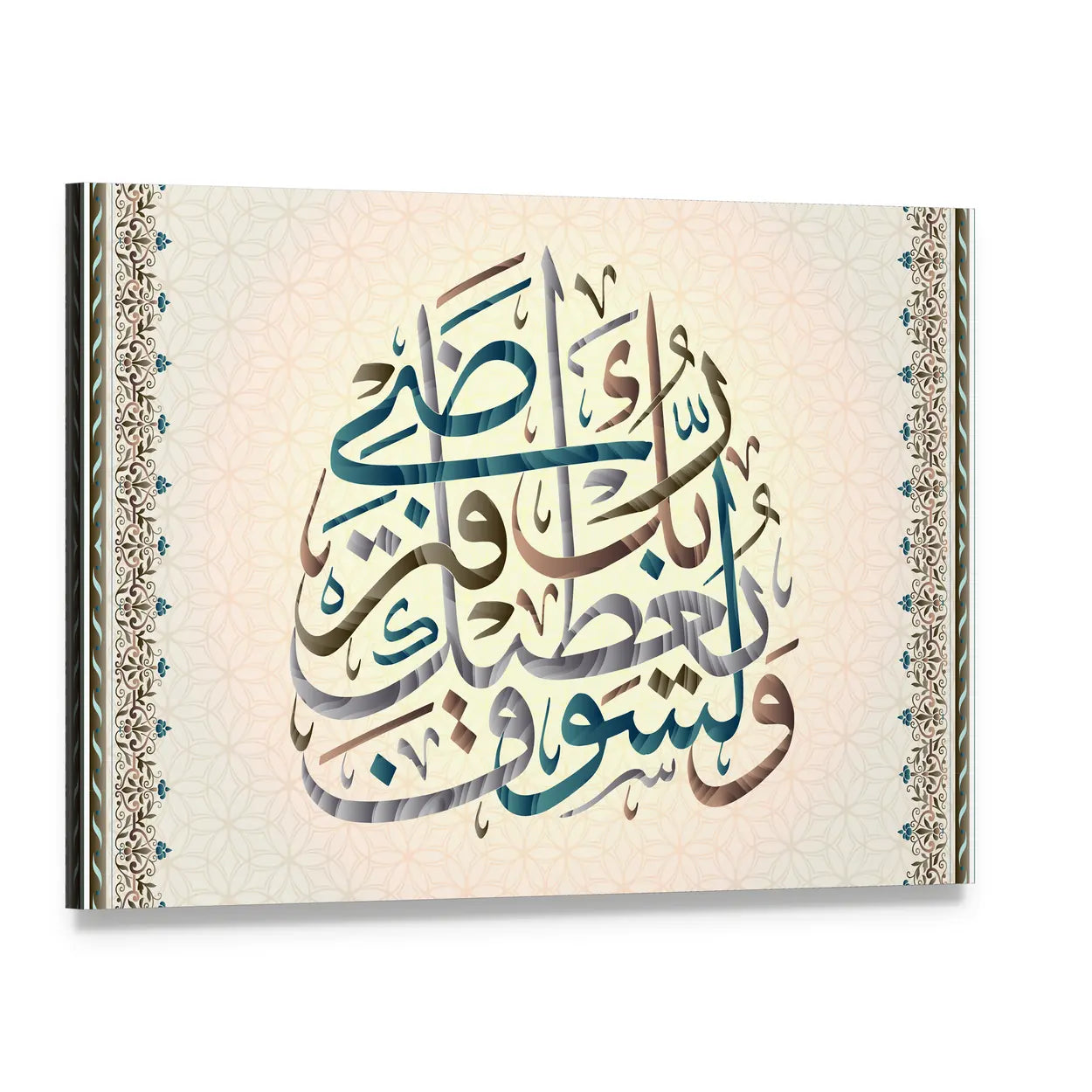 Quran Surah 93 Verse 5 Calligraphy Canvas Wall Art, single panel gallery wrapped canvas, angled product view